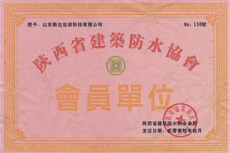 Member of Shaanxi Provincial Building Waterproof Association