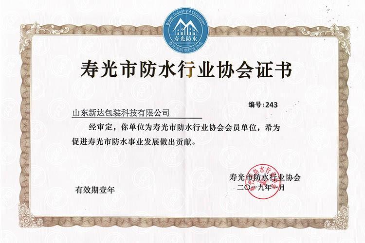 Shouguang City Waterproof Industry Association Certificate
