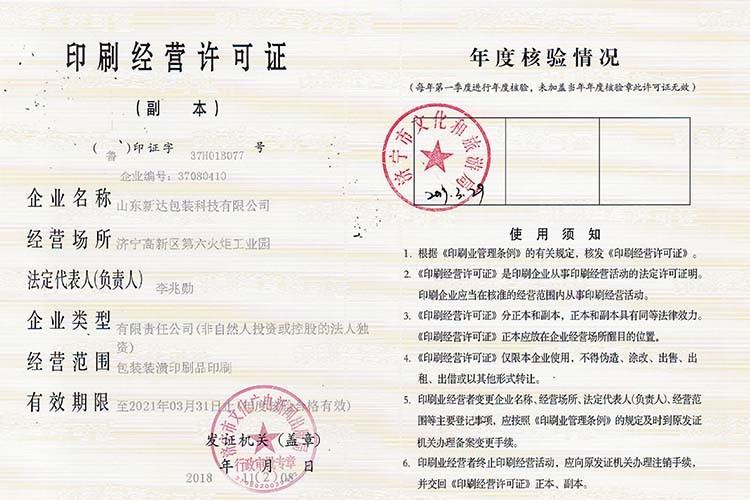 Printing license