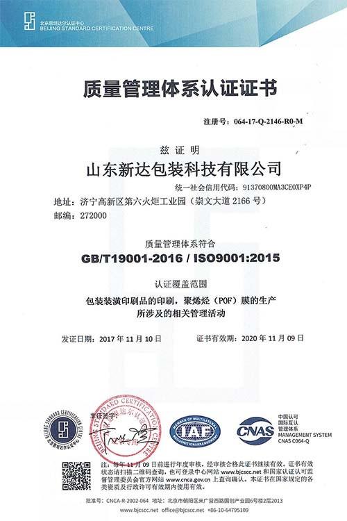 9001:2016 Certification Chinese