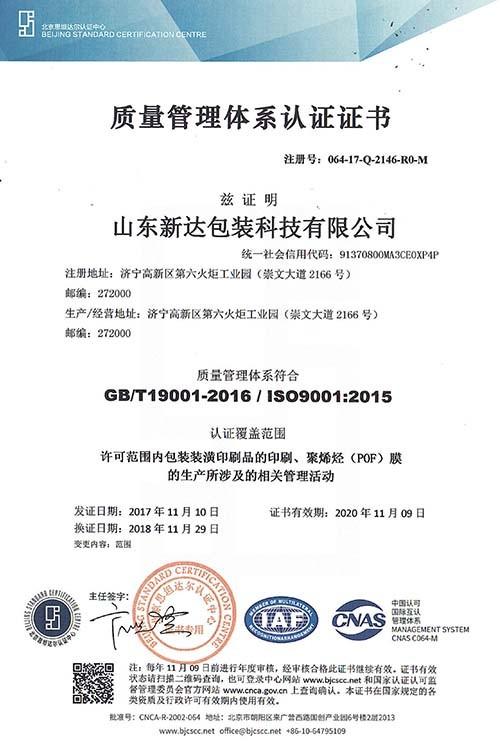ISO9001-2016 Chinese version